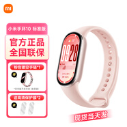 小米手環(huán)10/10NFC 專(zhuān)業(yè)運動(dòng)健康 智能手環(huán) 監測睡眠管理 心率血氧長(cháng)續航運動(dòng) 5ATM防水 男女運動(dòng)手環(huán) 標準版 粉金【送膜*2+粉色鏤空腕帶】