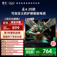 TCL雷鳥電視 43雀4 25款 43英寸 低藍(lán)光無頻閃 自定義遙控器 無開機(jī)廣告 家電國家補(bǔ)貼電視43F195C