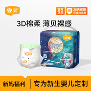 宜嬰新生兒拉拉褲紙尿褲小內(nèi)褲迷你裝試用裝 宜嬰新夢想家小內(nèi)褲L16片