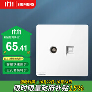 西門子（SIEMENS）插座面板 超五類電腦+電視面板 暗裝插座 皓彩雅白5UH26353NC01
