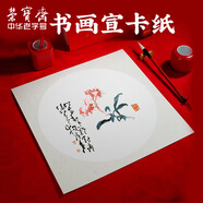 【全網(wǎng)低價(jià)】榮寶齋書畫宣紙卡紙 文房四寶 國畫扇面工筆畫書法水彩畫軟卡圓形方形 生宣-外方內(nèi)圓-外麻33*33