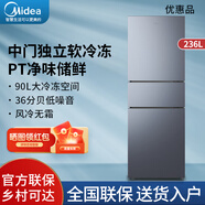 美的美的雙215冰箱三開門風(fēng)冷無霜宿舍家用節(jié)能靜音BCD-215WTM(E)尾貨 BCD-236WTM(E) 沁玉藍(lán)-星爍