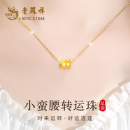 老鳳祥黃金吊墜女輕奢小蠻腰轉(zhuǎn)運珠項鏈女生日七夕情人節(jié)禮物送女友老婆 約0.2g*小蠻腰*定制刻字+寫賀卡