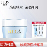 歐貝斯（obeis）煥顏彈潤精華霜 提拉緊致保濕早晚面霜專(zhuān)柜護膚品 50g