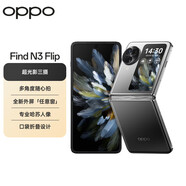 OPPO OPPO Find N3 Flip 120Hz屏 5G 拍照 AI 小折疊屏 翻蓋 手機 支持NFC 鏡中之夜 12GB+512GB 24期/免息【贈:品質耳機】