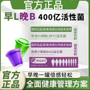 國藥優(yōu)品B420益生菌早a晚c早L晚B 400億活性菌固體飲料旗艦店xl 早a晚c組盒體驗裝（共2盒）