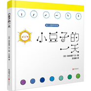 【微瑕】小豆子的一天 北京聯(lián)合出版公司