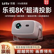 樂(lè)視（Letv）2025新款投影儀家用超高清臥室小型智能5G可連手機(jī)家庭影院 Letv樂(lè)視【投影專(zhuān)業(yè)品牌】旗艦機(jī)型 影院級(jí)畫(huà)質(zhì)【百元價(jià)格越級(jí)體驗(yàn)】贈(zèng)禮包