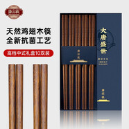 唐宗筷雞翅木筷子家用新款無(wú)漆無(wú)蠟防霉中式實(shí)木筷可進(jìn)洗碗機 升級雞翅木筷子-10雙家庭禮盒裝