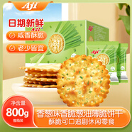 Aji 香脆蔥油薄脆餅干香蔥味800g/盒 早餐營(yíng)養餅干糕點(diǎn) 中秋禮盒團購