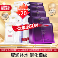 歐萊雅（LOREAL） 面膜安瓶復(fù)顏玻尿酸小黑瓶精華導(dǎo)入面膜女補(bǔ)水保濕免洗護(hù)膚面膜 安瓶面膜25+小黑瓶面膜25