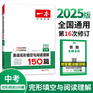 一本英語(yǔ)完形填空與閱讀理解中考九年級(jí)上下冊(cè)  2025版初中英語(yǔ)同步專(zhuān)項(xiàng)組合訓(xùn)練真題訓(xùn)練練習(xí)冊(cè)