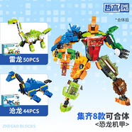哲高八合一恐龍機(jī)甲積木拼裝小顆粒益智拼插玩具模型男孩子生日禮物 雷龍+滄龍(2盒)