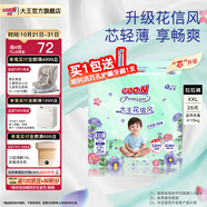 大王（GOO.N）【品牌直供 安心品質(zhì)】花信風(fēng) 超薄透氣干爽紙尿褲拉拉褲 【芯升級】拉拉褲XXL26片（>15kg）