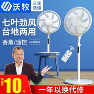 沃牧沃牧電風(fēng)扇臺(tái)地兩用家用落地扇節(jié)能強(qiáng)勁大風(fēng)力遙控扇宿舍臥室搖頭輕音電扇 【香薰遙控款】七葉扇+臺(tái)地兩用+底盤加重