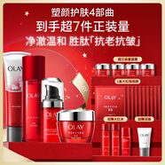 玉蘭油（OLAY）大紅瓶水乳液面霜眼霜潔面禮盒抗皺緊致抗衰老護(hù)膚品套裝生日禮物