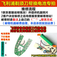 原裝飛利浦剃須刀1.2V電池適用PQ182 PQ226 HS199 RQ310 S100S300 寄修代換電池