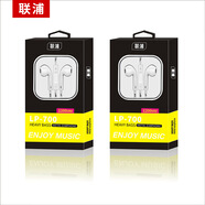 其他家3.5MM接口線控通用耳塞入耳式重低音手機通用高檔耳機 聯(lián)浦LP-700（盒裝白色