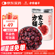 方家鋪?zhàn)?中華老字號(hào) 五味子150g 北五味子茶泡酒材料泡水養(yǎng)生茶