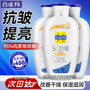 百雀羚（PECHOIN）乳液 SOD蜜 維他保濕蘆薈補水嫩膚滋潤肌膚女男士霜護膚套裝官方 維他保濕 150g *3
