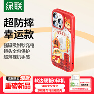 綠聯(lián)【招財幸運款】適用iphone16Pro手機殼蘋(píng)果16pro磁吸殼防摔保護套MagSafe充電鏡頭全包送鋼化膜