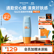 Mistine蜜絲婷小黃帽面部水感養(yǎng)膚防曬霜乳90ml SPF50+雙11搶先購