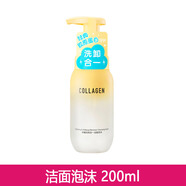 屈臣氏骨膠原護膚品套裝凈透彈潤補水保濕嫩膚洗面奶水乳面霜男女 潔面泡沫200ml 新包裝