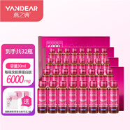 燕之典（YANZHIDIAN）膠原蛋白口服液液態(tài)飲品送禮膠原蛋白肽果味飲料32瓶