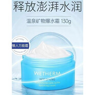 溫碧泉礦物爆水霜130g保濕深透鎖水凝露精華滋潤面霜補(bǔ)水國貨 130g