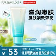 泊美新植物菁盈粹肌源恒潤琉璃精華乳50g 抗皺緊致淡紋乳液 滋潤型