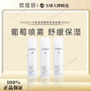 京健康CAUDALIE歐緹麗爽膚水進(jìn)口大葡萄籽噴霧補水敏感肌舒緩保濕瑕疵 0m*2支