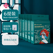 潔麗雅（Grace）一次性洗臉巾加厚嬰童珍珠紋美容女洗面潔面巾120抽*6包綿柔巾