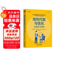 線性代數(shù)與優(yōu)化：機(jī)器學(xué)習(xí)視角