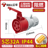 公牛（BULL）航空插座航空工業(yè)插頭公母對接頭連接器三相電38 32a5芯工業(yè)連接器gns-3250