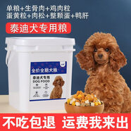 汪粹泰迪犬專用狗糧成犬幼犬1-12個月小型犬凍干狗糧通用型桶裝9斤 泰迪狗糧營養(yǎng)7拼--桶裝9斤