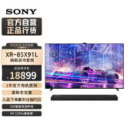 索尼（SONY）XR-85X91L+HT-A5000 家庭影院游戏套装 回音壁 360智能穹顶 无线家庭影院 4K/120 VRR ALLM