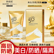韓維妮美白隔離防曬乳霜三效合一防汗高倍防紫外線(xiàn)學(xué)生軍訓便攜隔離霜 1支裝
