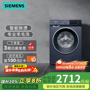 西門(mén)子SIEMENS滾筒洗衣機10kg大容量全自動(dòng)變頻羊毛洗 WG52E1U80W