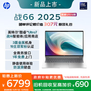 惠普（HP）戰(zhàn)66 16英寸2025高性能輕薄筆記本電腦 英特爾酷睿二代Ultra7 255H 32G 1T 2.5K 1年上門(mén) 國(guó)家補(bǔ)貼