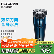 飛科（FLYCO）剃須刀電動刮胡刀男士智能充電式胡須刀旅行便攜節(jié)日送老公男朋友生日禮物禮品 FS373標配
