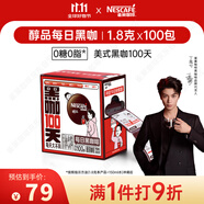 雀巢（Nestle）【代言人丁禹兮同款】醇品速溶每日黑咖啡100天0糖0脂*100包*1.8g