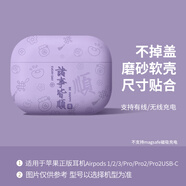 顧影適用airpods三代保護套硅膠airpods pro二代耳機套無線藍牙airpods保護殼磨砂軟殼 蘋果 Airpods 3代【皆順-暮山紫】