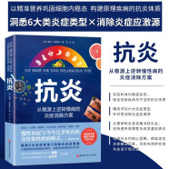 【抗炎系列自選】抗炎生活+抗炎食物+抗老生活+抗衰 阻擊肌肉衰減癥 延緩老化擺脫疾病從抗炎做起 炎癥害怕我們這樣吃中醫養生 有效對抗慢性炎癥 中醫養生保健書籍 抗炎 炎癥消除方案