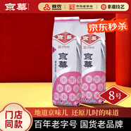 京華8號(hào)茉莉花茶濃香型老北京特色花茶茶葉自己喝自飲口糧茶250g*2