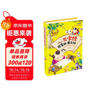 三字經(jīng)百家姓弟子規(guī)（兒童注音美繪本）