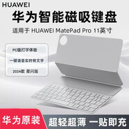 華為原裝MatePad Pro平板電腦智能磁吸皮套 鼠標 二合一翻蓋保護殼保護套皮套英寸男女商務(wù)鍵盤(pán) MatepadPro11鍵盤(pán)24款星閃灰色+定制線(xiàn)
