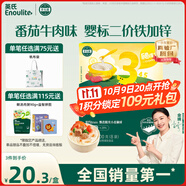 英氏（Engnice）嬰幼兒加鋅面條番茄牛肉味200g 寶寶輔食兒童早餐線面 采銷真驗廠