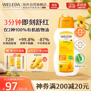 維蕾德（WELEDA）撫觸油新生嬰兒童頭垢軟化護(hù)膚按摩油濕癢熱疹金盞花潤(rùn)膚油200ml