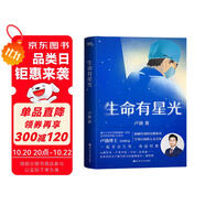 生命有星光 急診醫(yī)學(xué)科盧驍首部作品