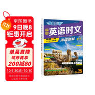 快捷英語(yǔ)時(shí)文閱讀理解25期高三年級高考閱讀理解與完形填空任務(wù)型閱讀專(zhuān)項訓練